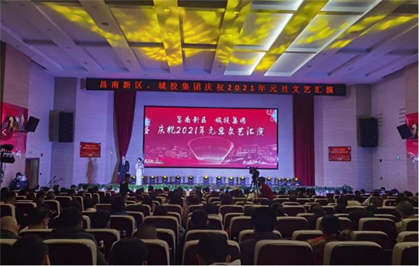 昌南新區(qū)、城投集團(tuán)舉行慶祝2021年元旦文藝匯演