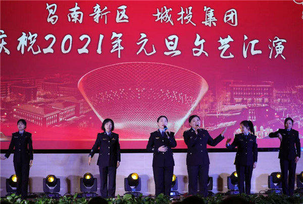 昌南新區(qū)、城投集團(tuán)舉行慶祝2021年元旦文藝匯演