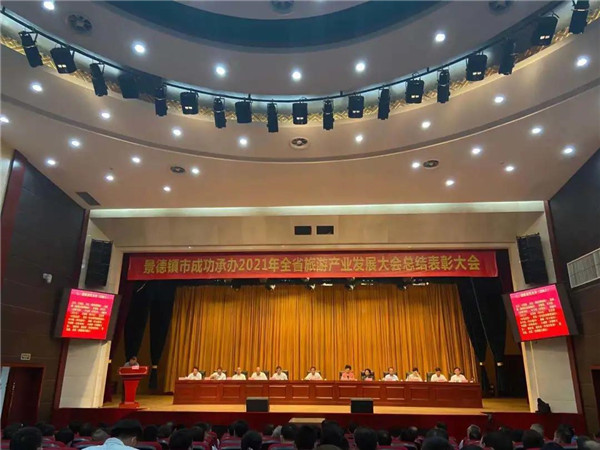 喜報！市城投集團在景德鎮(zhèn)成功承辦2021年全省旅游產(chǎn)業(yè)發(fā)展大會總結表彰大會上獲多項獎勵