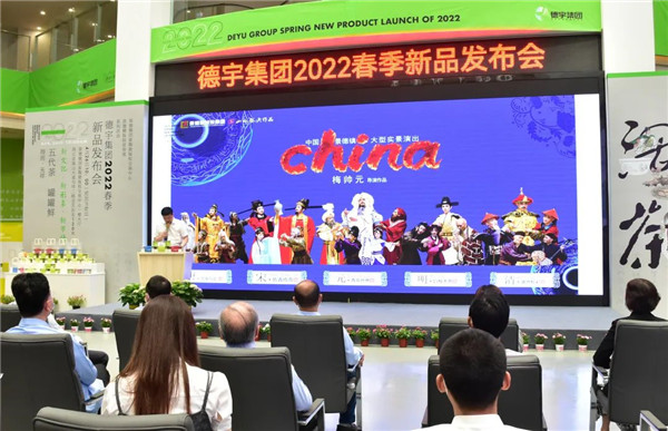 新理念、新時(shí)尚、新方式、新感受——德宇集團(tuán)舉行2022得雨活茶新品發(fā)布推廣會(huì)