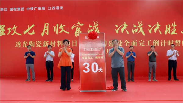 決戰(zhàn)三十天收官 昌南新區(qū)、城投集團舉行透光陶瓷項目誓師大會