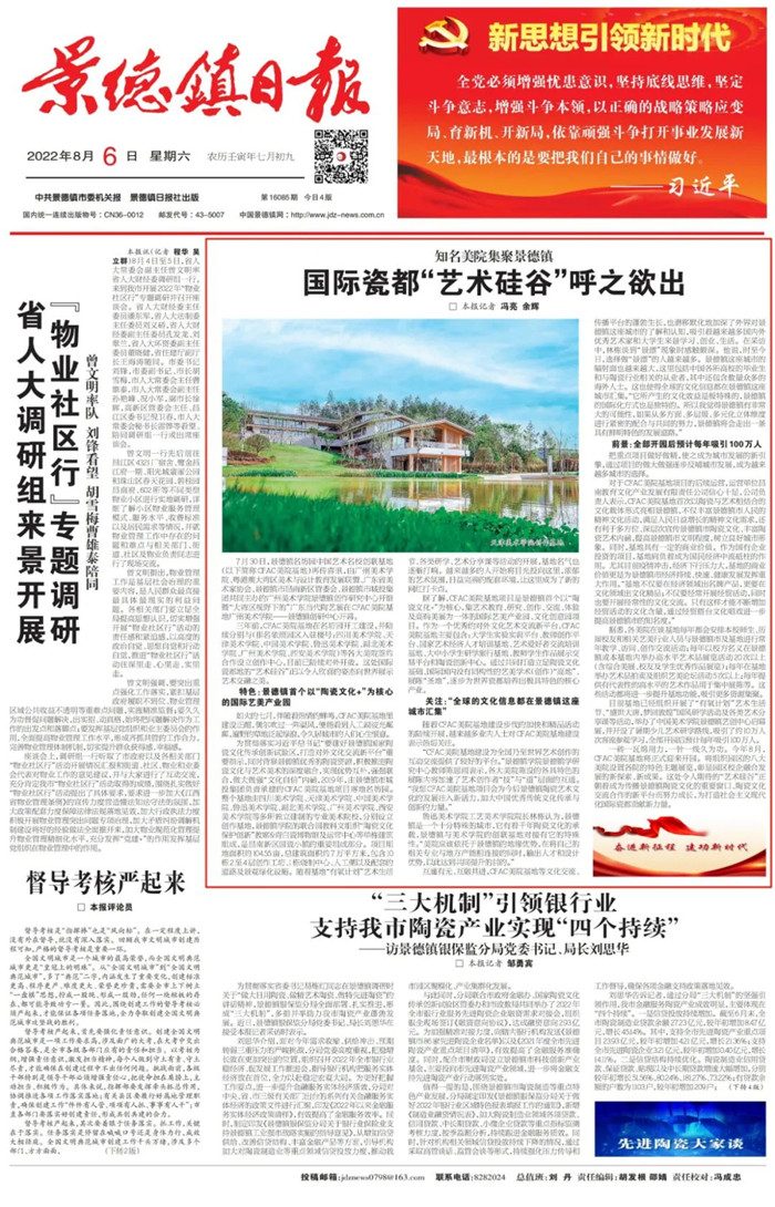 知名美院集聚——景德鎮(zhèn)國(guó)際瓷都“藝術(shù)硅谷”呼之欲出