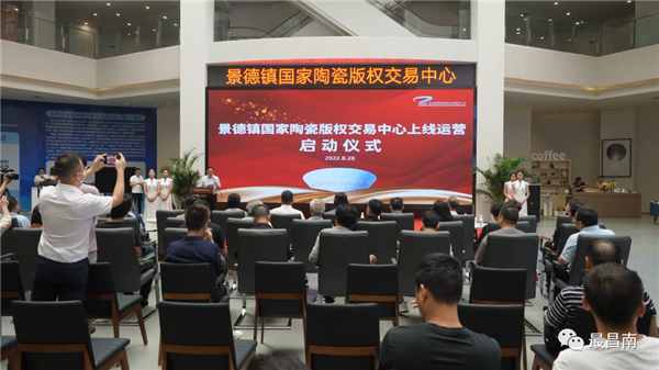 景德鎮(zhèn)國家陶瓷版權(quán)交易中心上線運(yùn)營啟動儀式舉行