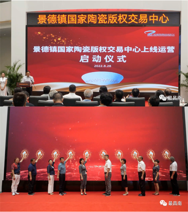 景德鎮(zhèn)國家陶瓷版權(quán)交易中心上線運(yùn)營啟動儀式舉行