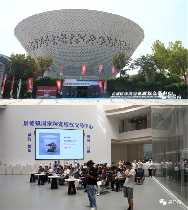 景德鎮(zhèn)國家陶瓷版權(quán)交易中心上線運(yùn)營啟動儀式舉行
