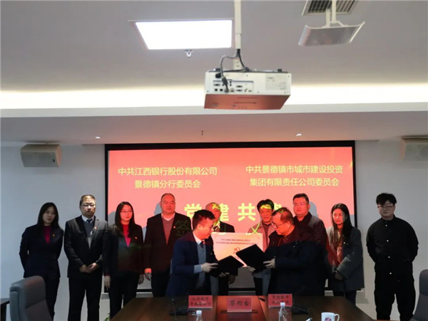 構(gòu)建黨建工作新格局，以實(shí)際行動(dòng)貫徹落實(shí)黨的二十大精神——江西銀行景德鎮(zhèn)分行與市城投集團(tuán)舉行黨建共建簽約儀式