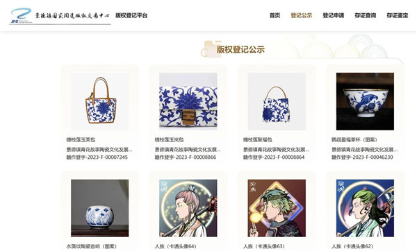 景德鎮(zhèn)國家陶瓷版權(quán)交易綜合服務(wù)平臺榮獲“光華杯” 千兆光網(wǎng)全國應(yīng)用創(chuàng)新大賽一等獎